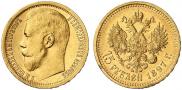 15 roubles 1897 year
