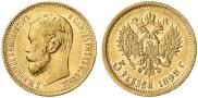 5 рублей 1899 года