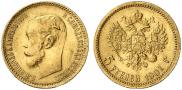 5 рублей 1901 года