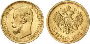 5 рублей 1903 года