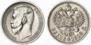 1 rouble 1912 year