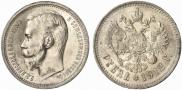 1 rouble 1912 year