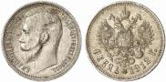 1 rouble 1912 year