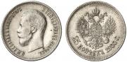 25 kopecks 1900 year