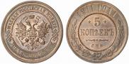 5 kopecks 1911 year