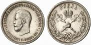 1 рубль 1896 года