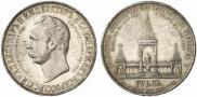 1 рубль 1898 года