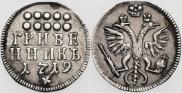 Гривенник 1719 года