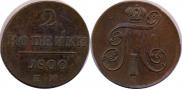 2 kopecks 1800 year