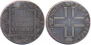1 рубль 1801 года