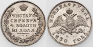 1 rouble 1830 year