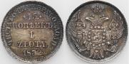 15 kopecks - 1 złoty 1832 year