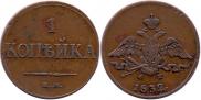 1 копейка 1832 года