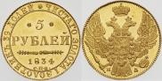 5 рублей 1834 года