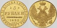 5 рублей 1835 года