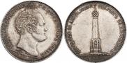 1 рубль 1839 года