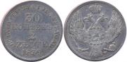 30 копеек - 2 злотых 1839 года