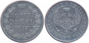 1 rouble 1843 year