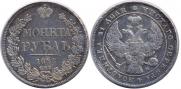 1 rouble 1843 year