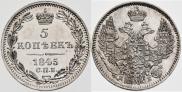 5 kopecks 1845 year