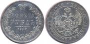 1 rouble 1847 year
