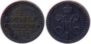 1/2 kopeck 1848 year