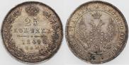 25 копеек 1849 года