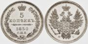 5 kopecks 1850 year