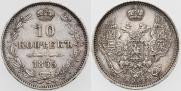 10 kopecks 1855 year