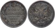 20 kopecks 1861 year