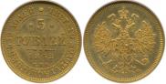 5 roubles 1862 year