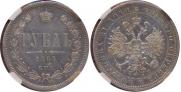 1 rouble 1864 year