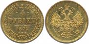 5 roubles 1873 year