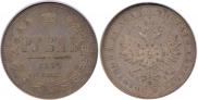 1 rouble 1875 year