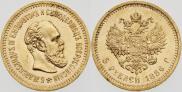 5 рублей 1886 года
