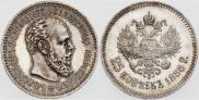 25 kopecks 1886 year