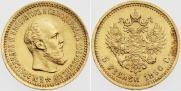5 roubles 1890 year