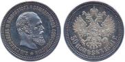 50 kopecks 1891 year