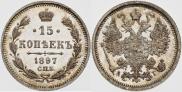 15 kopecks 1897 year