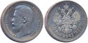 50 копеек 1899 года