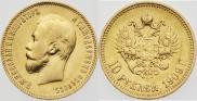 10 рублей 1909 года