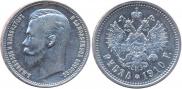 1 рубль 1910 года