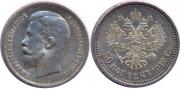 50 kopecks 1912 year