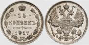 15 kopecks 1917 year