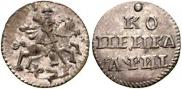 1 kopeck 1718 year