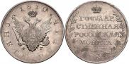 1 рубль 1810 года