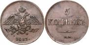 5 kopecks 1833 year