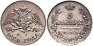 5 копеек 1826 года