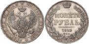 1 rouble 1843 year