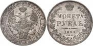 1 rouble 1844 year